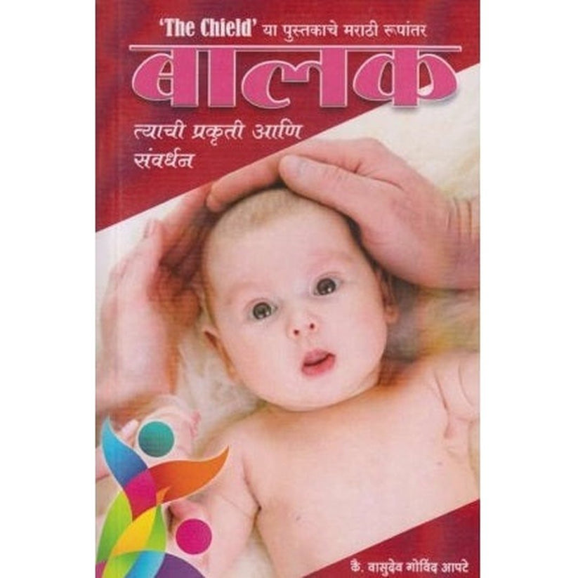 Balak By Vasudev Govind Apte (बालक)