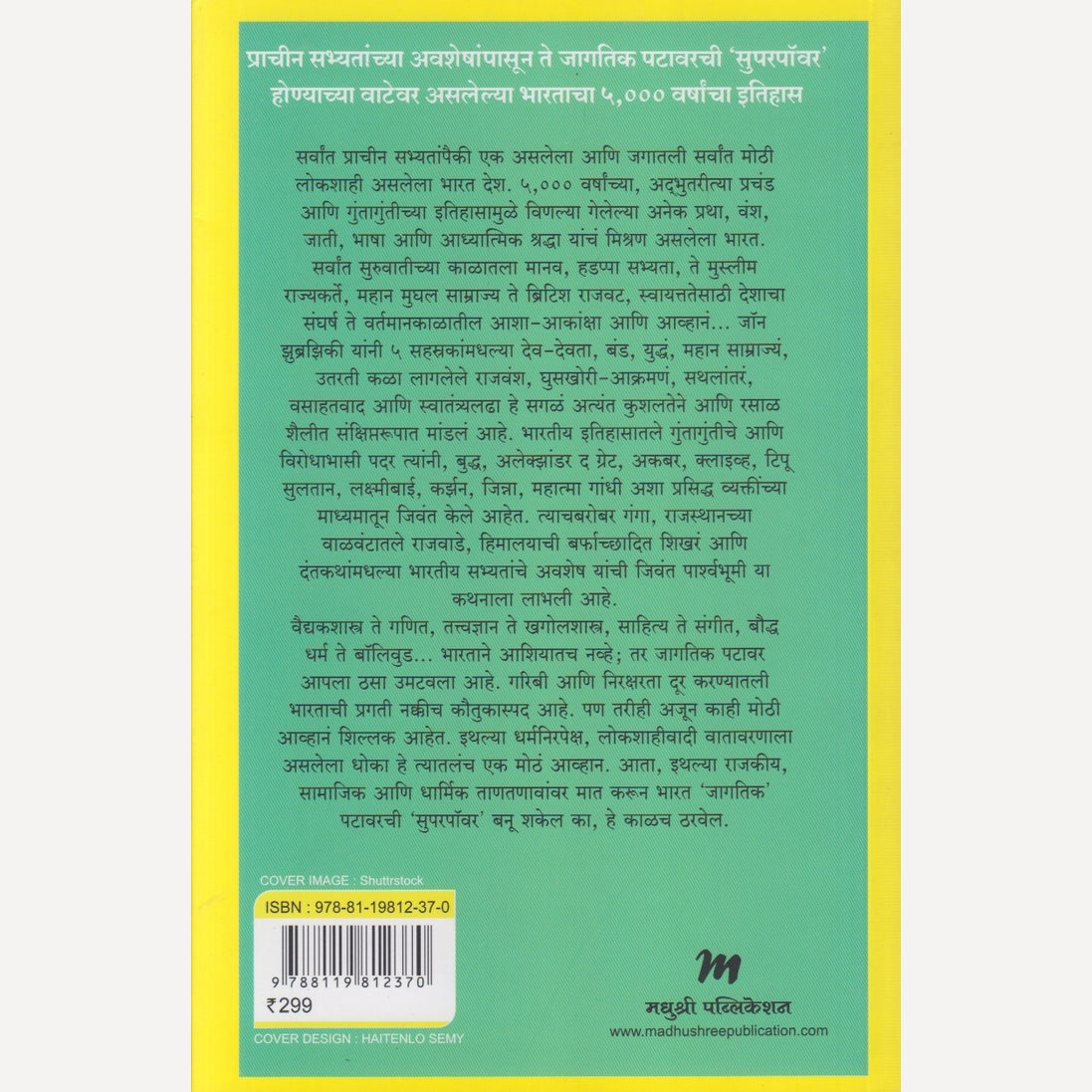 Bharatacha Sankshipt Itihas By John Zubrzycki (भारताचा संक्षिप्त इतिहास)