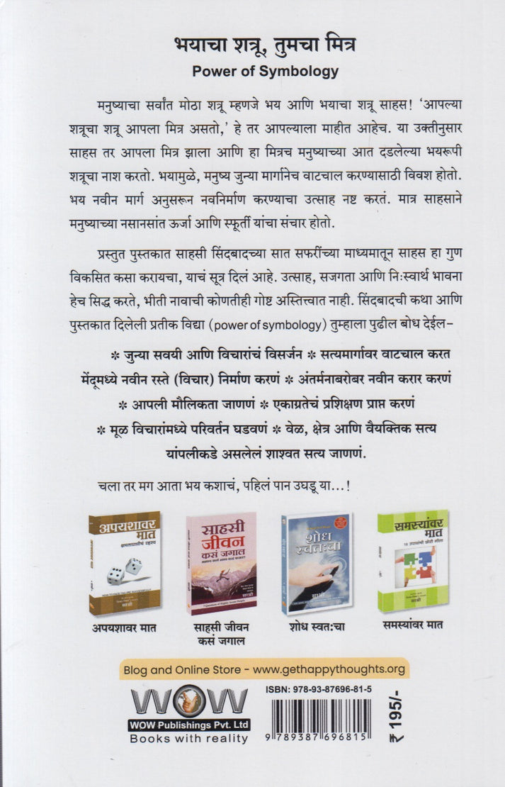 Bhiticha Samna Kasa Karava By Sirshree (भीतीचा सामना कसा करावा)