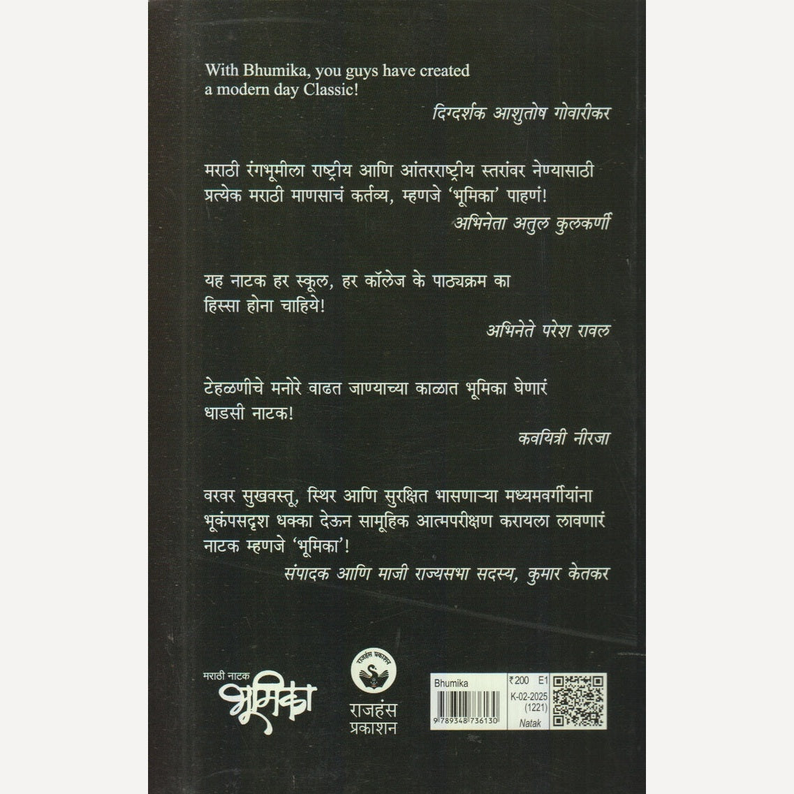 Bhumika By Kshitij Patwardhan (भूमिका)