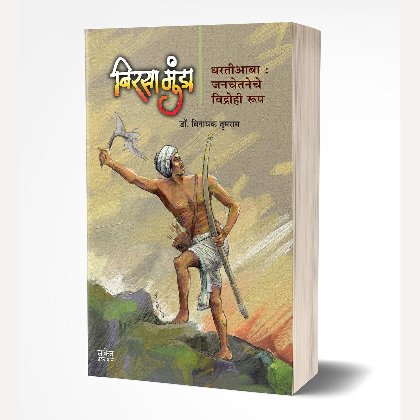 Birsa Munda By Vinayak Tumrao (बिरसा मुंडा)