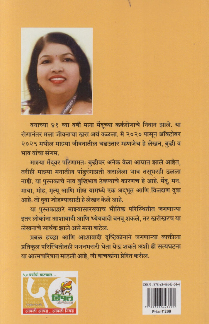 Budhi Bhav By Dr. Niddhi Nivant Rakshikar (बुध्दिभाव)