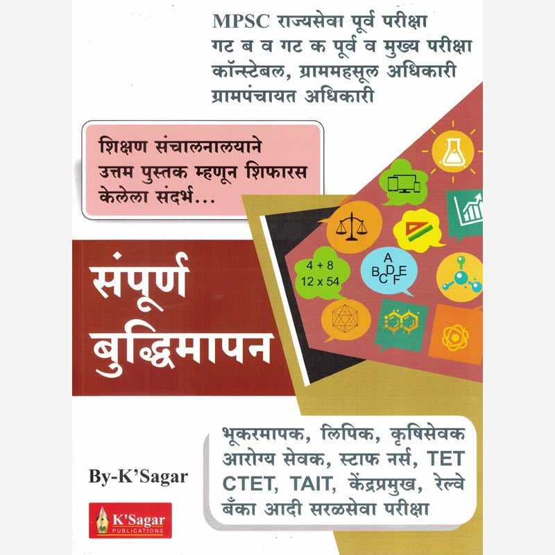 Sampurn Buddhimapan (संपूर्ण बुद्धिमापन )