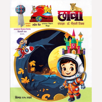 Chhava Diwali Ank 2025 (छावा दिवाळी अंक २०२५)