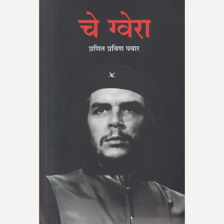 Che Guevara By Pranit Pravin Pawar ( चे ग्वेरा )