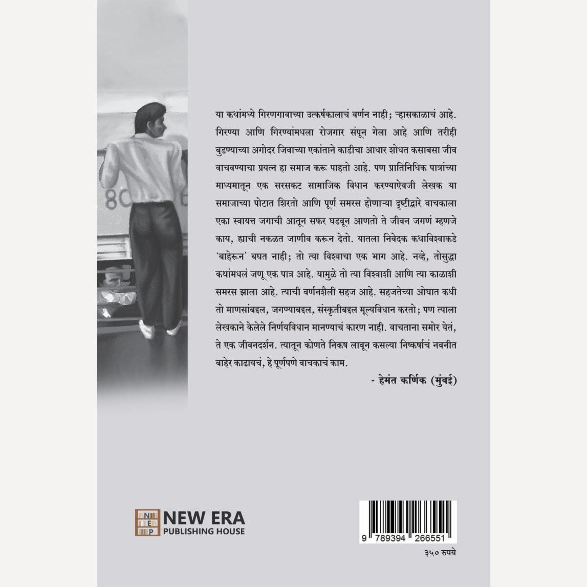 Chinchpokali By G. K. Ainapure (चिंचपोकळी)