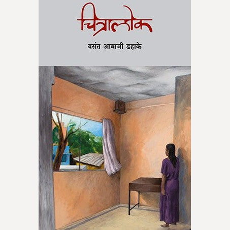 Chitraalok By Vasant Abaji Dahake (चित्रालोक)