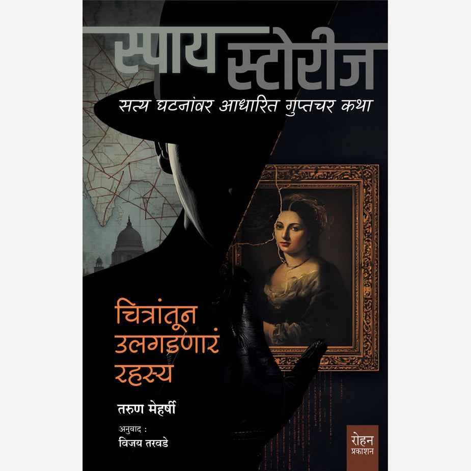 Chitrantun Ulghadanari Rahasya By Tarun Meharshi, Vijay Tarvade(Translator) (चित्रांतून उलगडणारं रहस्य)