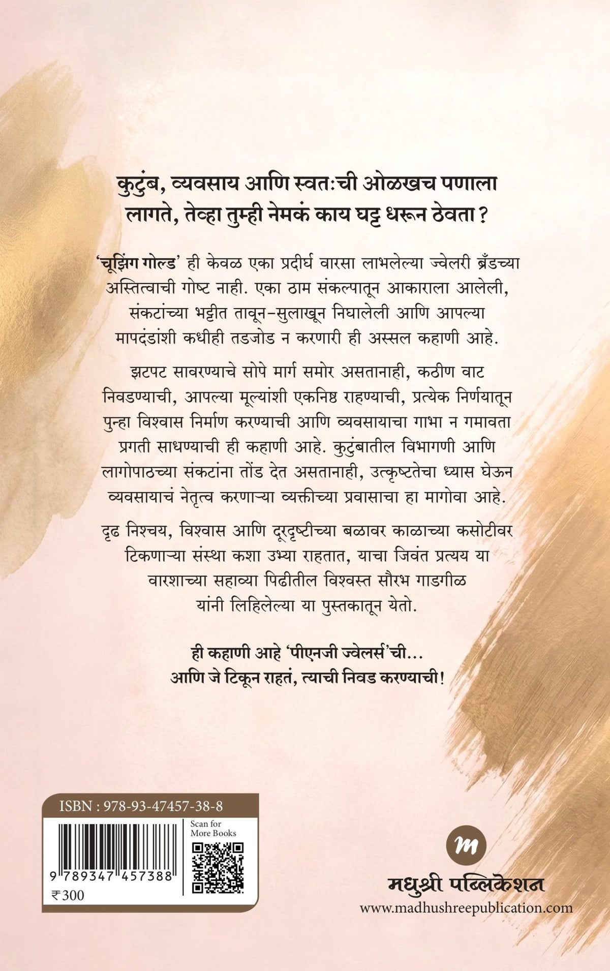 Choosing Gold (चूझिंग गोल्ड)