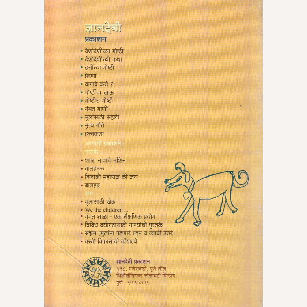 Deshodeshinchya Goshti By Dr. Anuradha Sahastrbudhhe (देशोदेशींच्या गोष्टी)