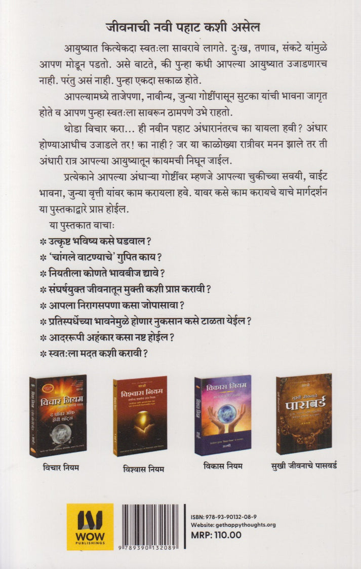 Dhairya Asel Tar Vichar Karun Bagha By Sirshree (धैर्य असेल तर विचार करून बघा)