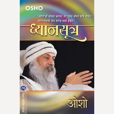 Dhyansutr - ध्यानसूत्र | By Osho