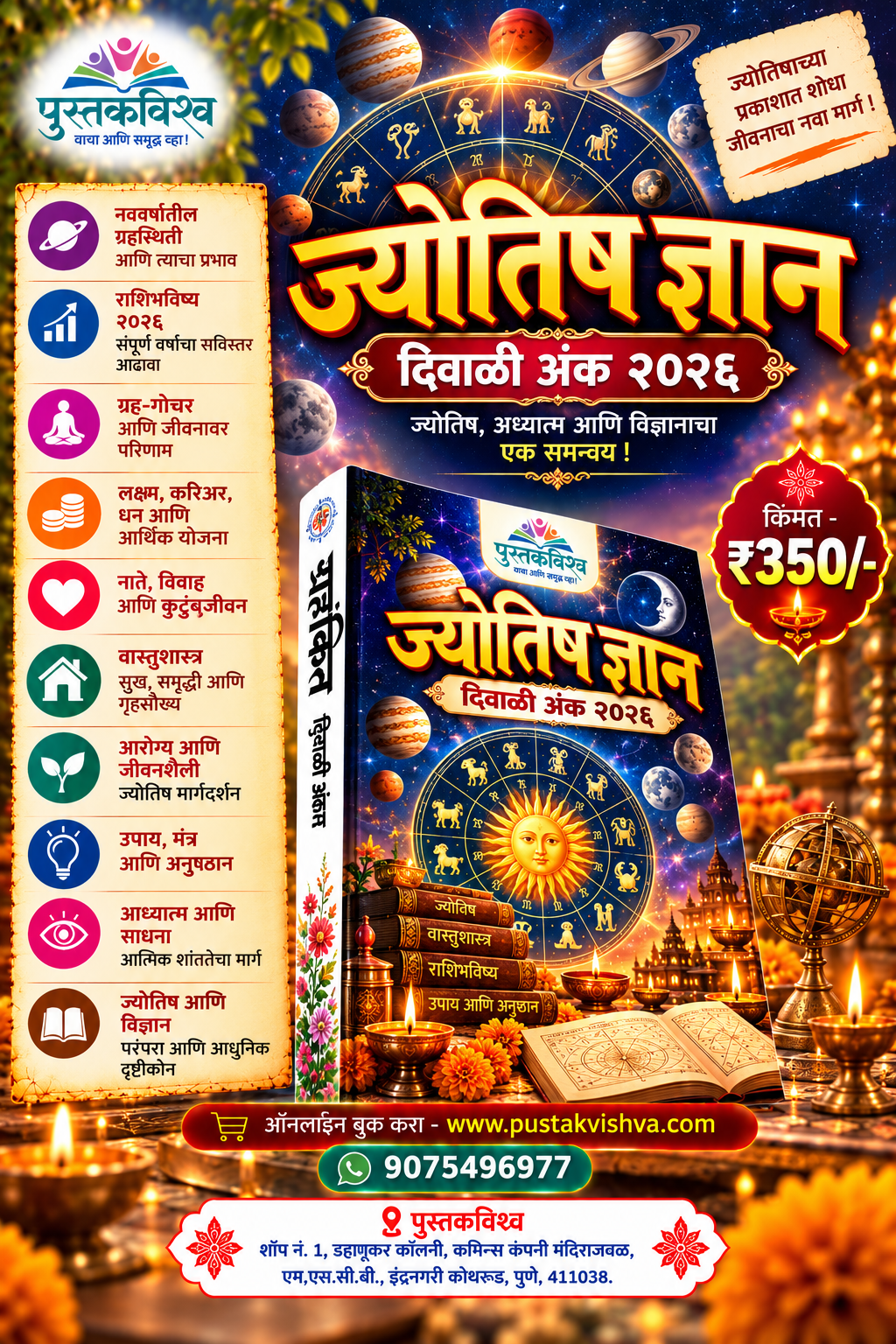 Jyotish Dyan Diwali Ank 2026 ( ज्योतिष ज्ञान दिवाळी अंक २०२६ )