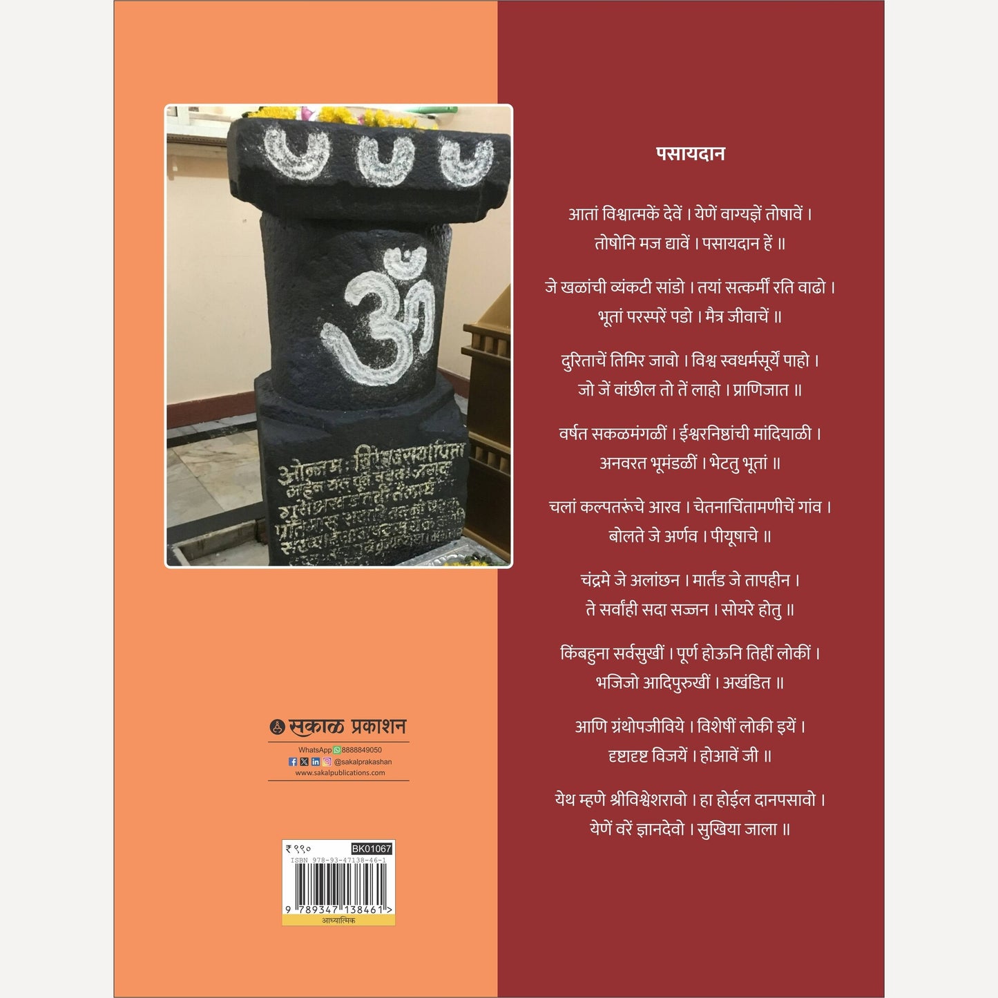Dnyanai By Manjusha Gokhale (ज्ञानाई )