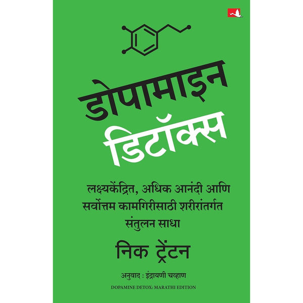 Dopamine Detox By Nick Trenton, Indrayani Chauhan (डोपामाइन डिटॉक्स)