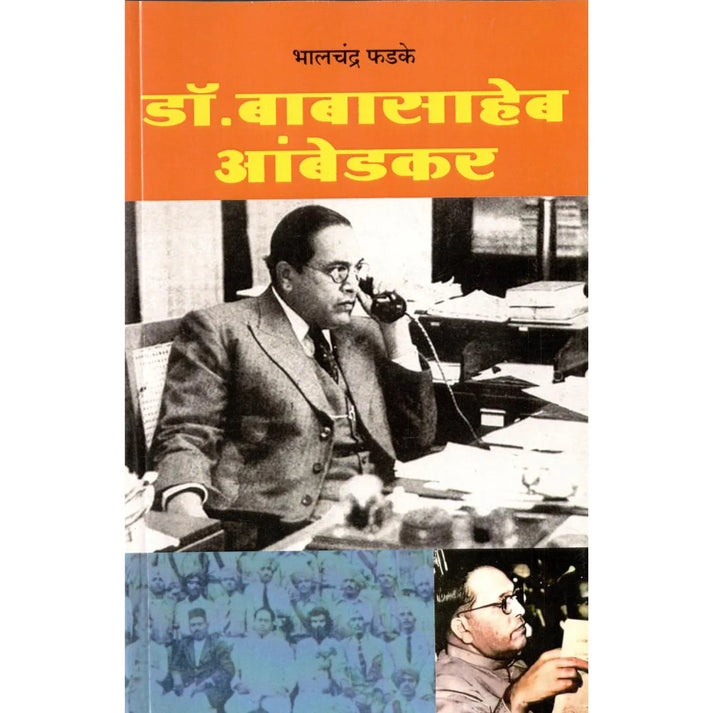 Dr. Babasaheb Ambedkar. By Bhalchandra Phadake (डॉ . बाबासाहेब आंबेडकर)