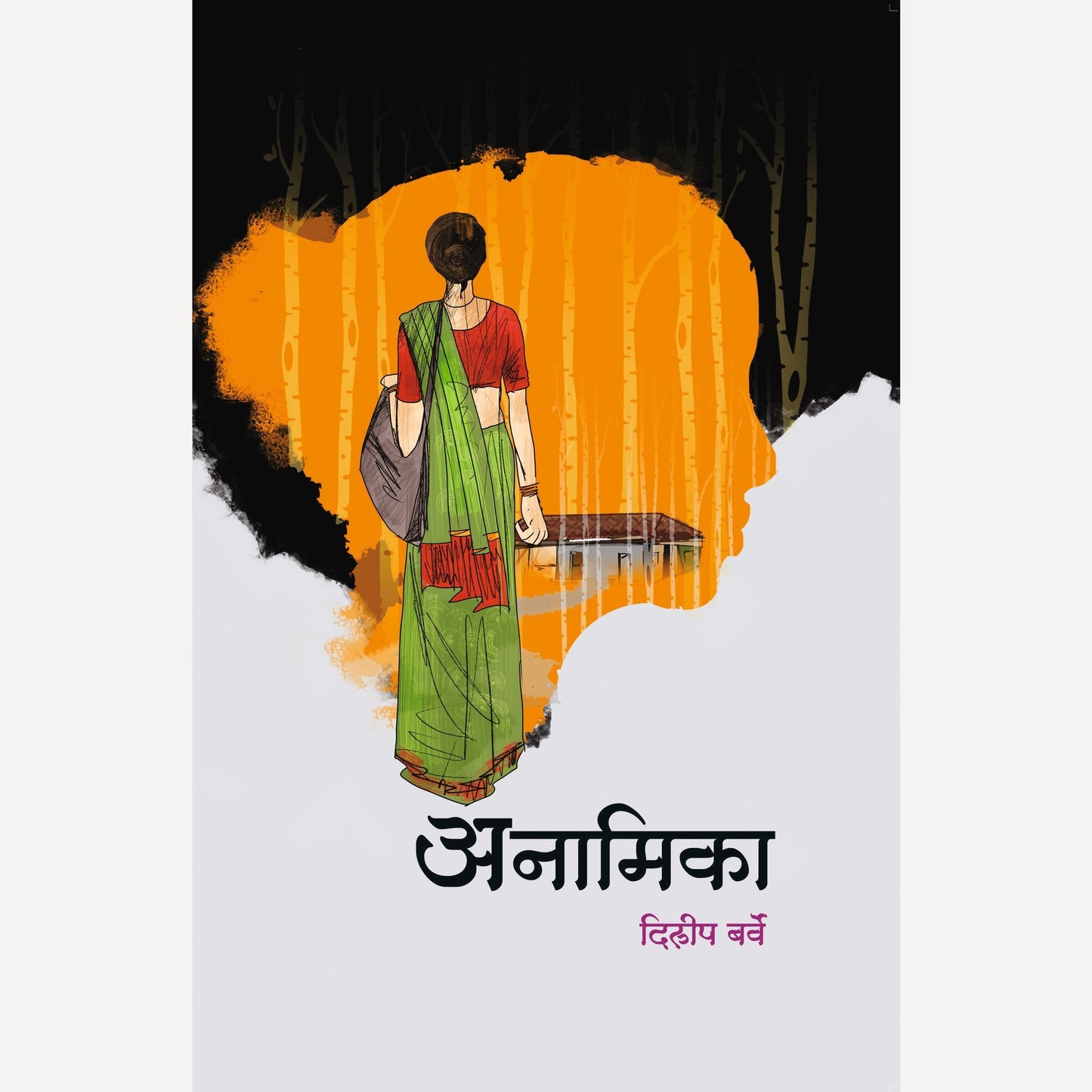Anamika By Dilip Barve (अनामिका)