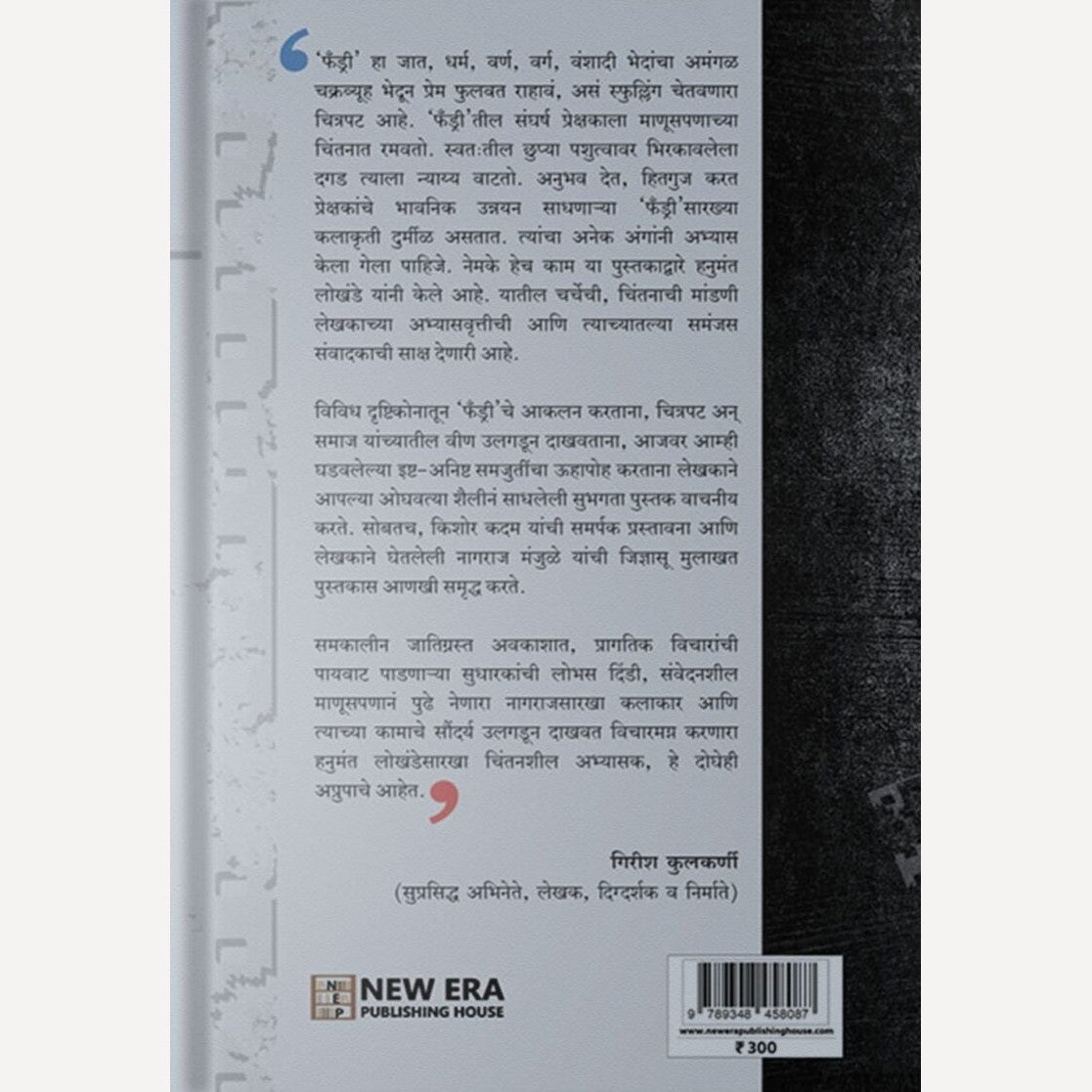 Fandry By Hanumant Ajinath Lokhande (फँड्री)