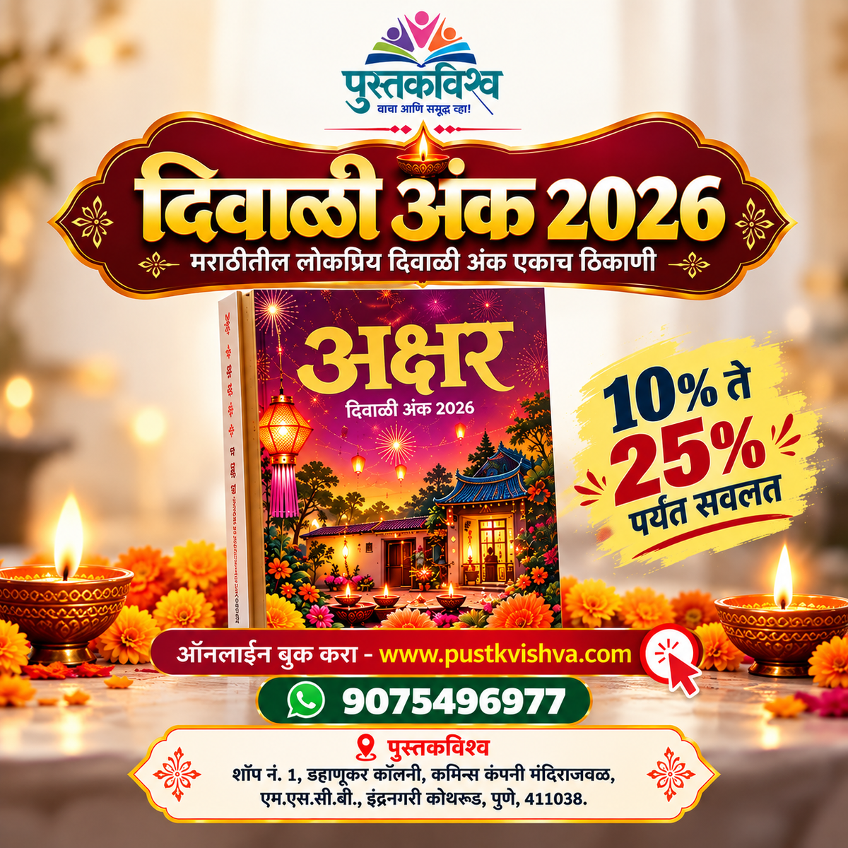 Akshar Diwali Ank 2026 (अक्षर दिवाळी अंक २०२६ )