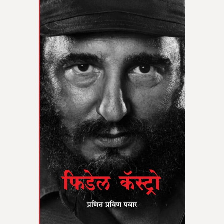 Set Of 4 : Savarkar + Manoj Bajpeyi+ Karl Marx+Fidel Castro | By Ashok Kumar Pandey + Piyush Pande+Meena Shete-Sambhu+ Pranit Pravin Pawar