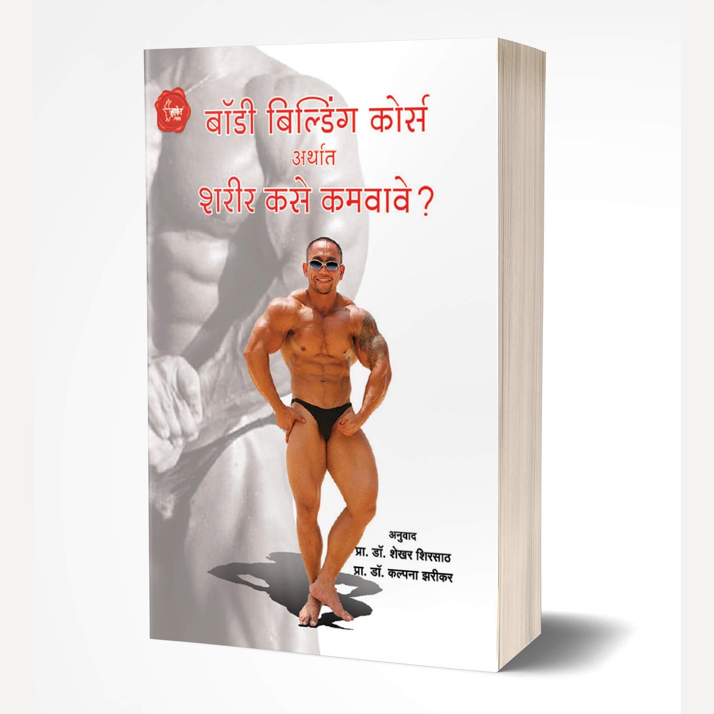 Body Building Course By Manoj Kumar (बॉडी बिल्डिंग कोर्स)