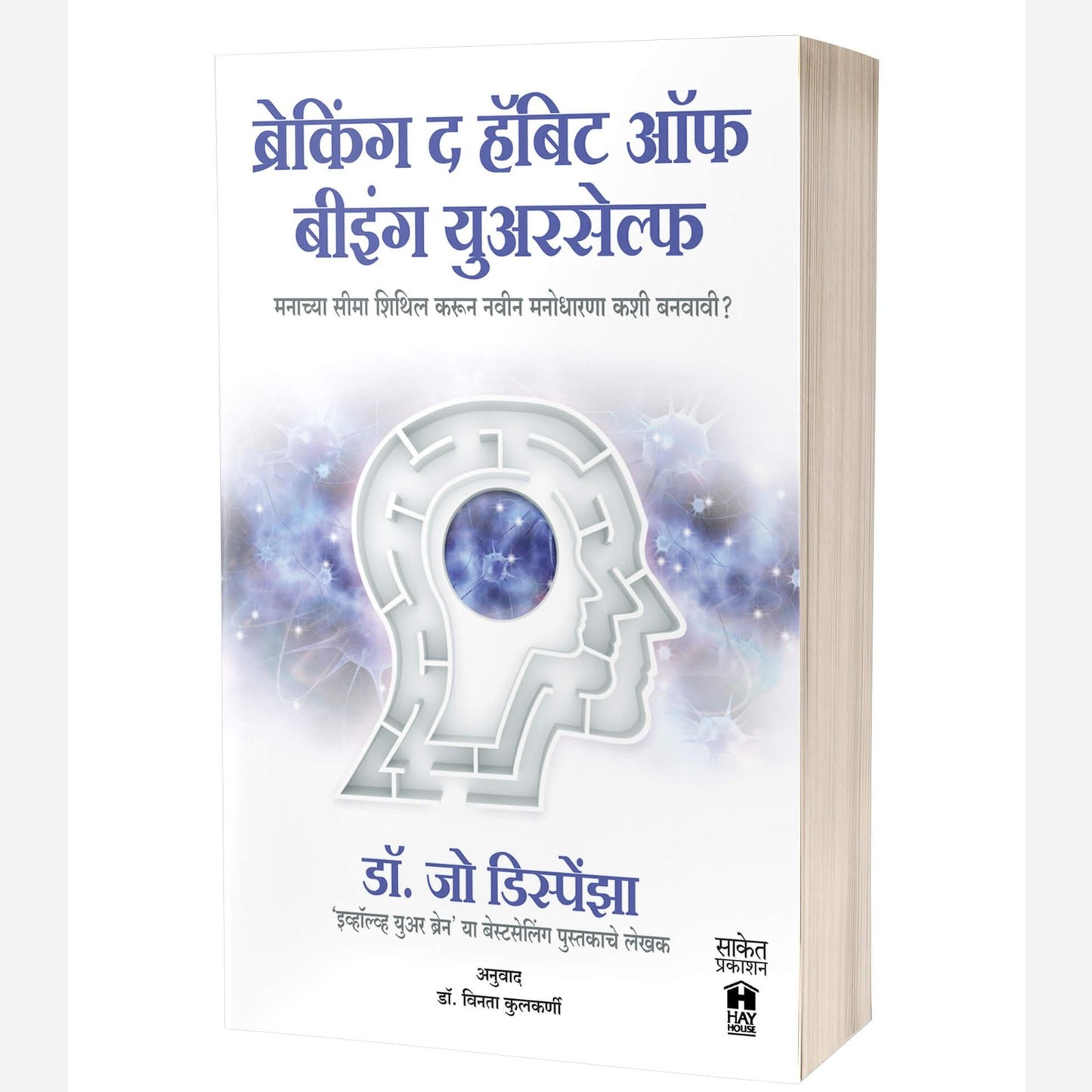 30 DAYS | Breaking the Habit of Being Yourself | Goals! | Dare To Win | Bestseller book
