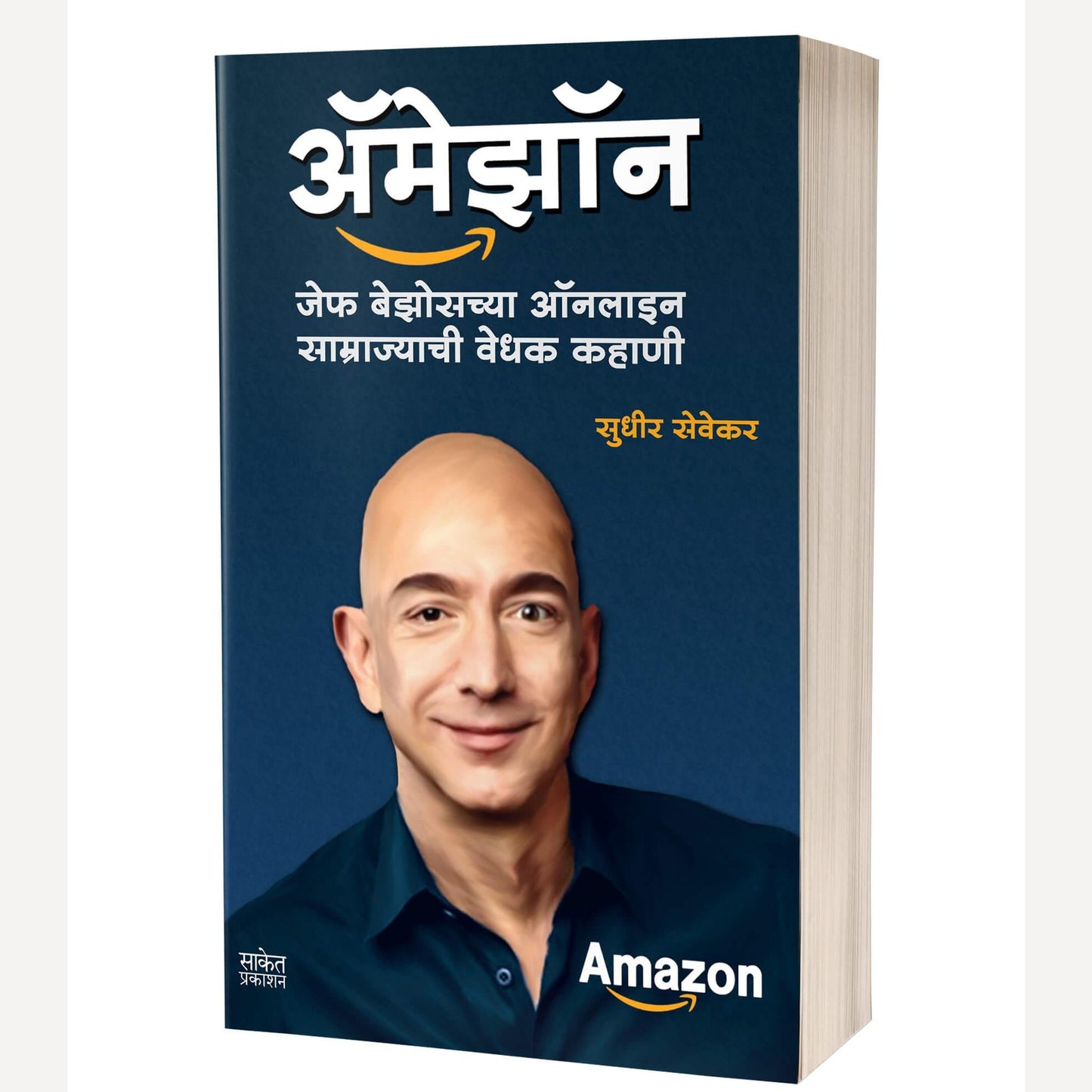Amazon By Sudhir Sevekar (अॅमेझॉन)