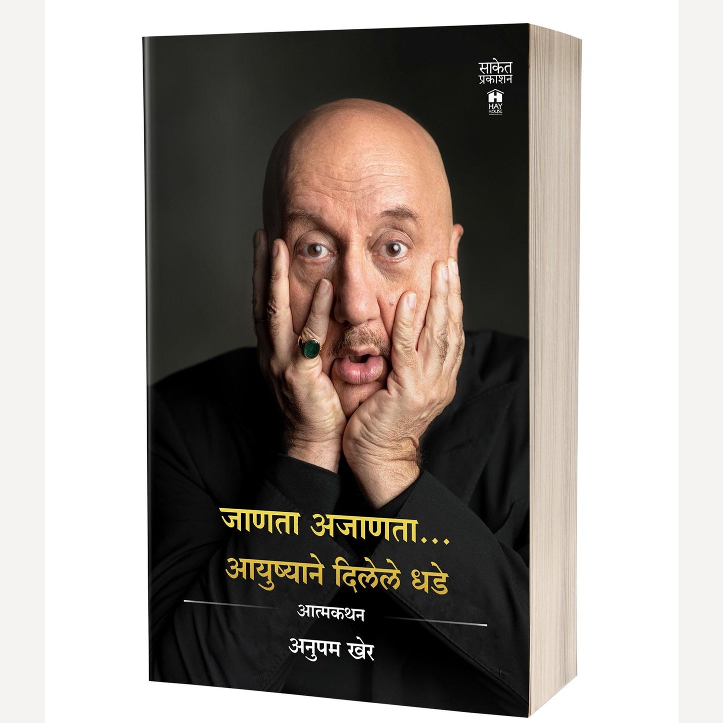 Jaanata Ajaanata, Ayushyane Dilele Dhade By Anupam Kher (जाणता अजाणता…आयुष्याने दिलेले धडे)