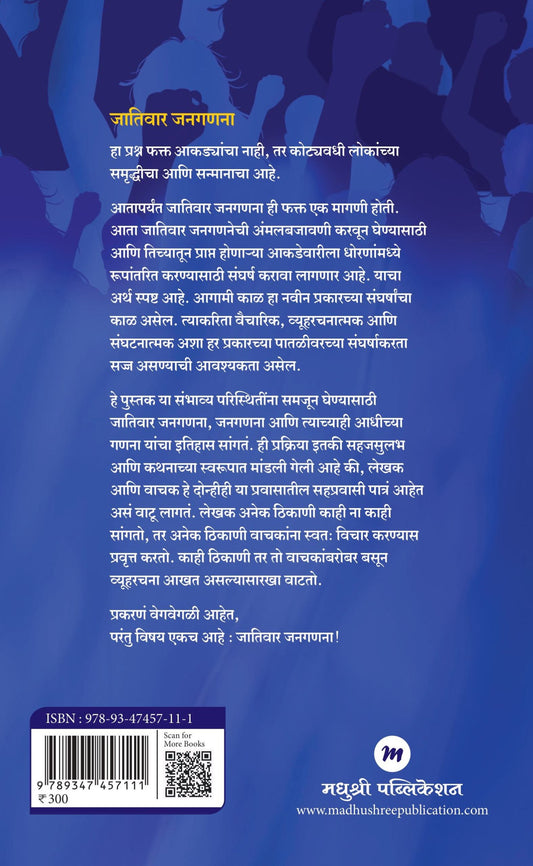 Jativar Janganana (जातिवार जनगणना)