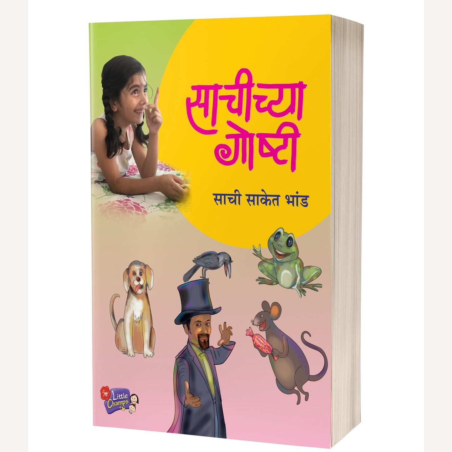 Sachichya Goshti By Sachi Bhand (साचीच्या गोष्टी)