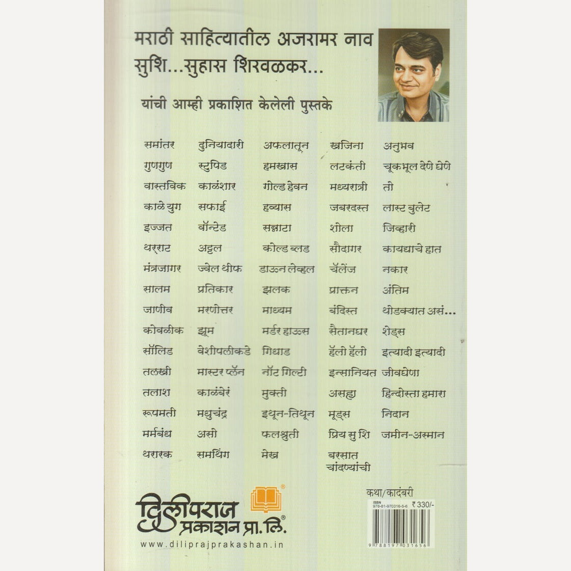 Gaafil By Suhas Shirwalkar (गाफील)
