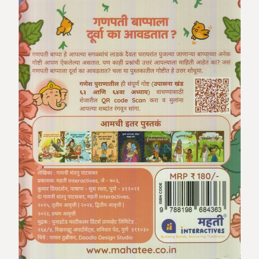 Ganapati Bappala Durva Kaa Aavadtat By Gayatri Shantanu Paataskar (गणपती बाप्पाला दुर्वा का आवडतात? )