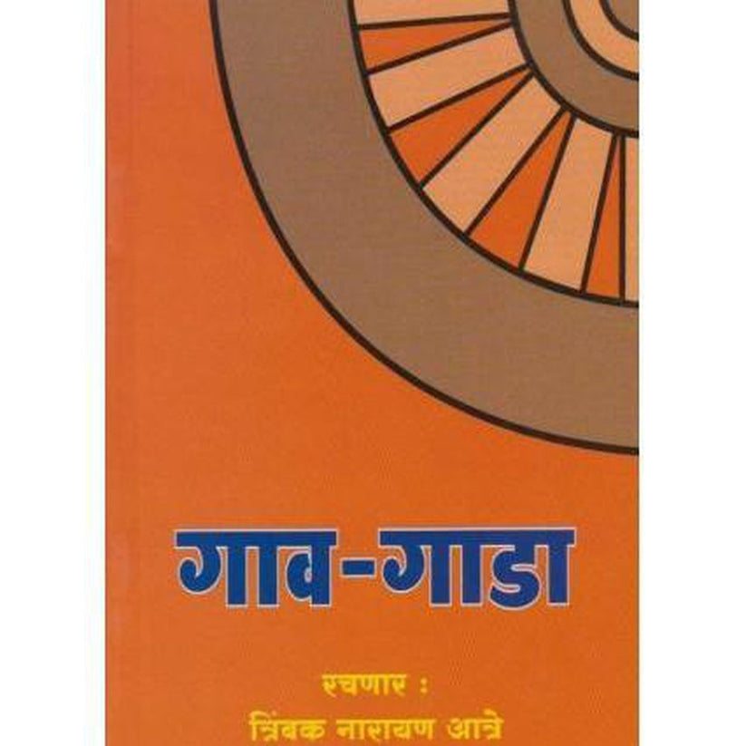 Gav-Gada By Trimbak Aatre