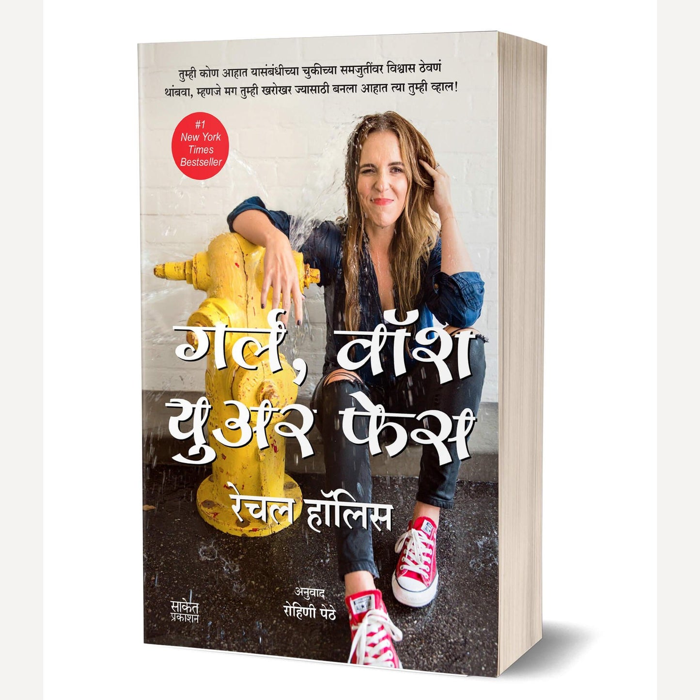 Girl, Wash Your Face By Rachel Hollis, Rohini Pethe(Translators) (गर्ल, वॉश युअर फेस)