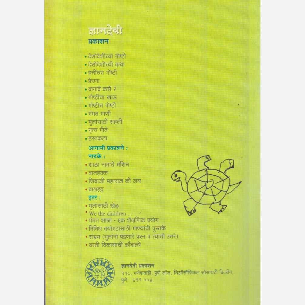 Goshtich Goshti By Dr. Dr. Anuradha Sahastrbudhhe (गोष्टीच गोष्टी)