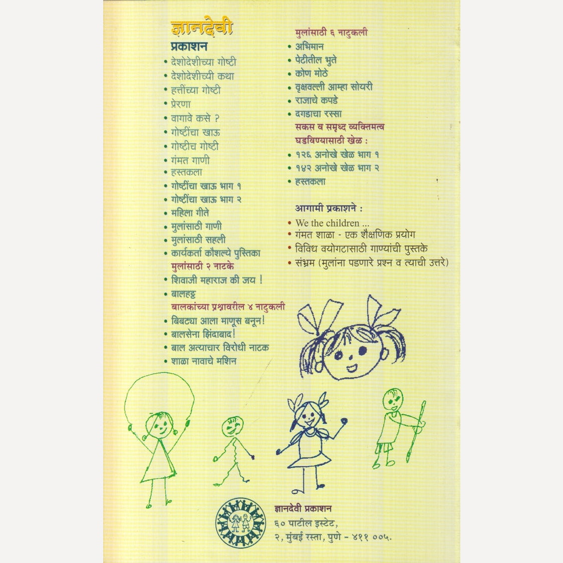 Goshtincha Khau Bhag-2 By Dr. Anuradha Sahastrbudhhe (गोष्टींचा खाऊ भाग-२)