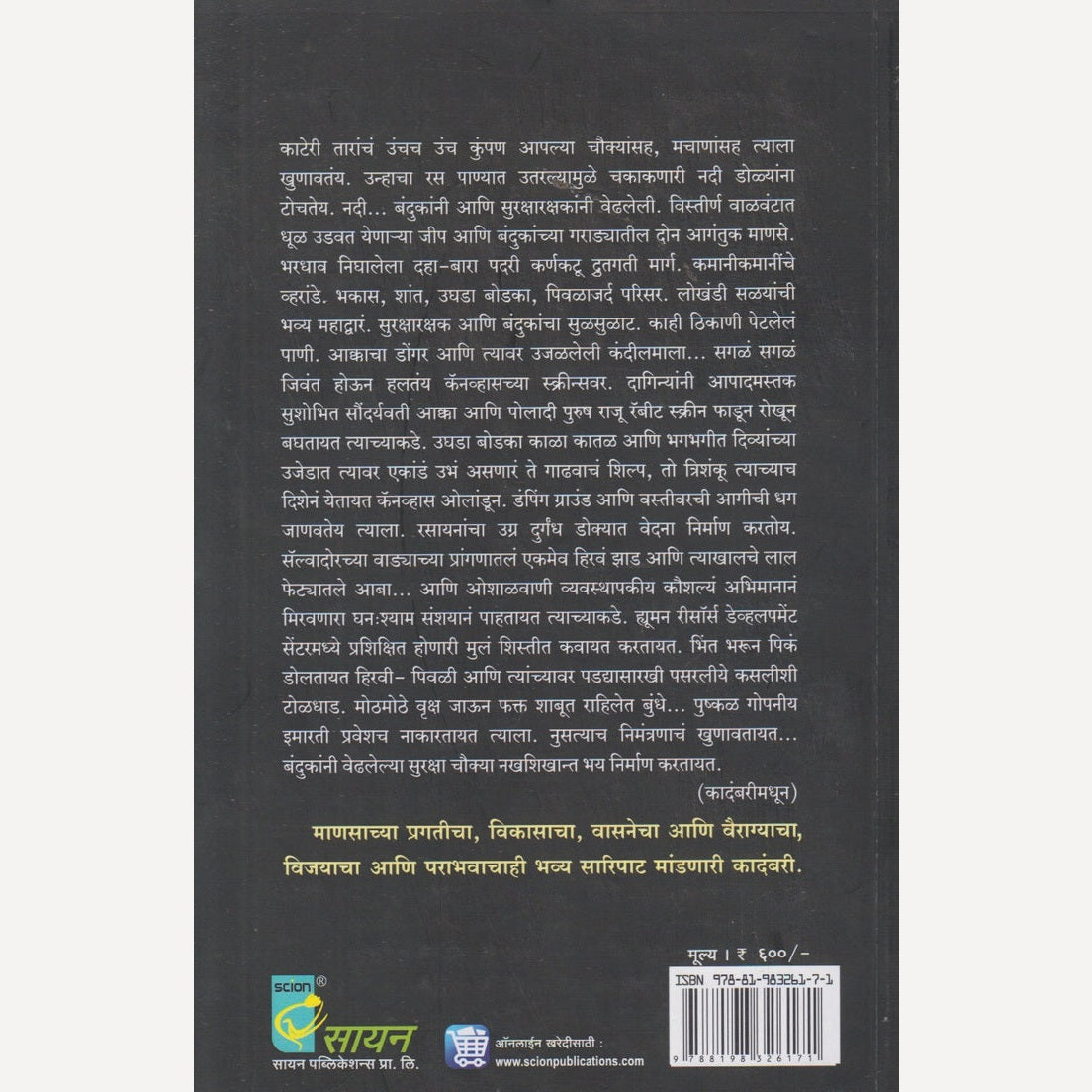 Guru : Ek Yogiyache Turiyatit Swapn By Nitin Kottapalle