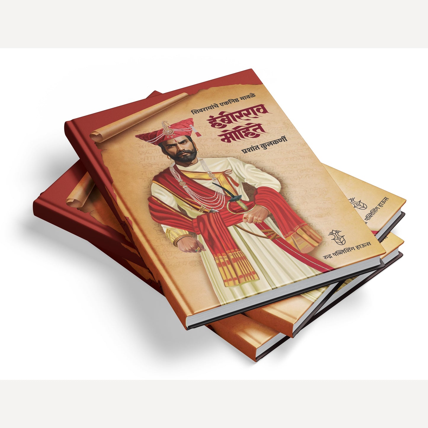 Shivrayanche Eknishta Mavle Hambirrao Mohite By Prashant Kulkarni ( शिवरायांचे एकनिष्ठ मावळे - हंबीरराव मोहीते )- New book