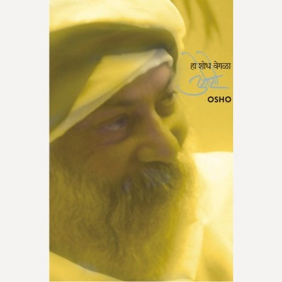 Ha Shodh Vegla - हा शोध वेगळा | By Osho