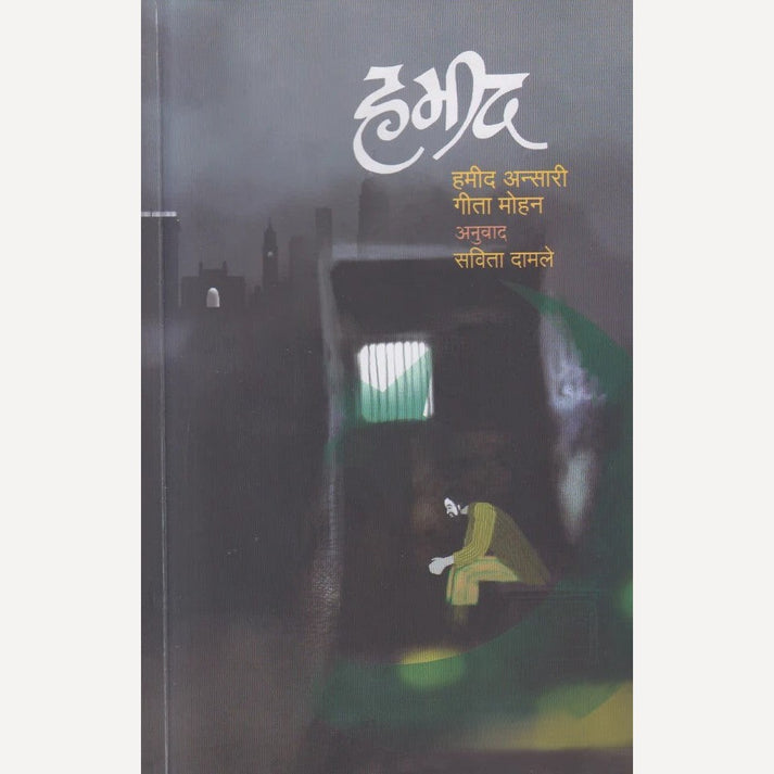 Set Of 3 Mahamata Ramai + Iravati Karve+Hamid By Nathuram jadhav+Pratibha Kanekar+Hamid Ansari