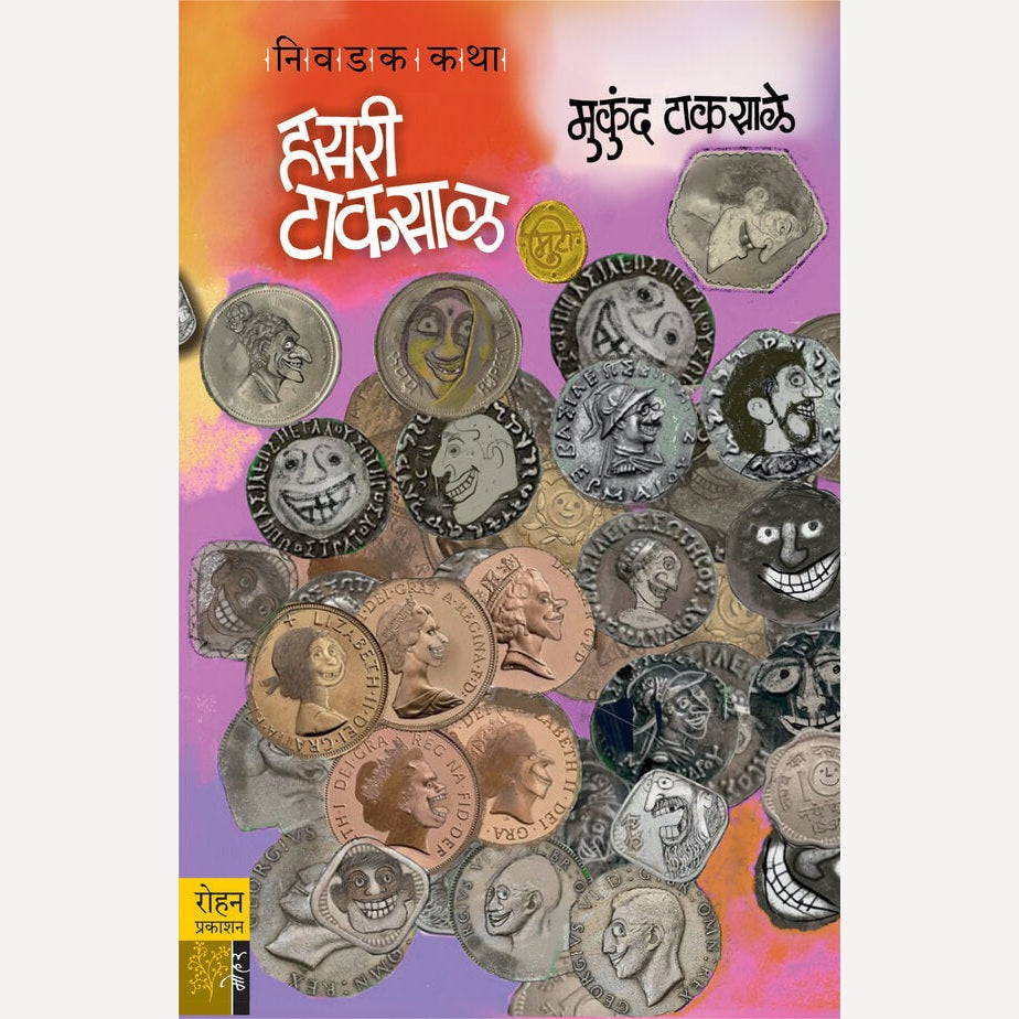Hasari Taksal By Mukund Taksale (हसरी टाकसाळ)