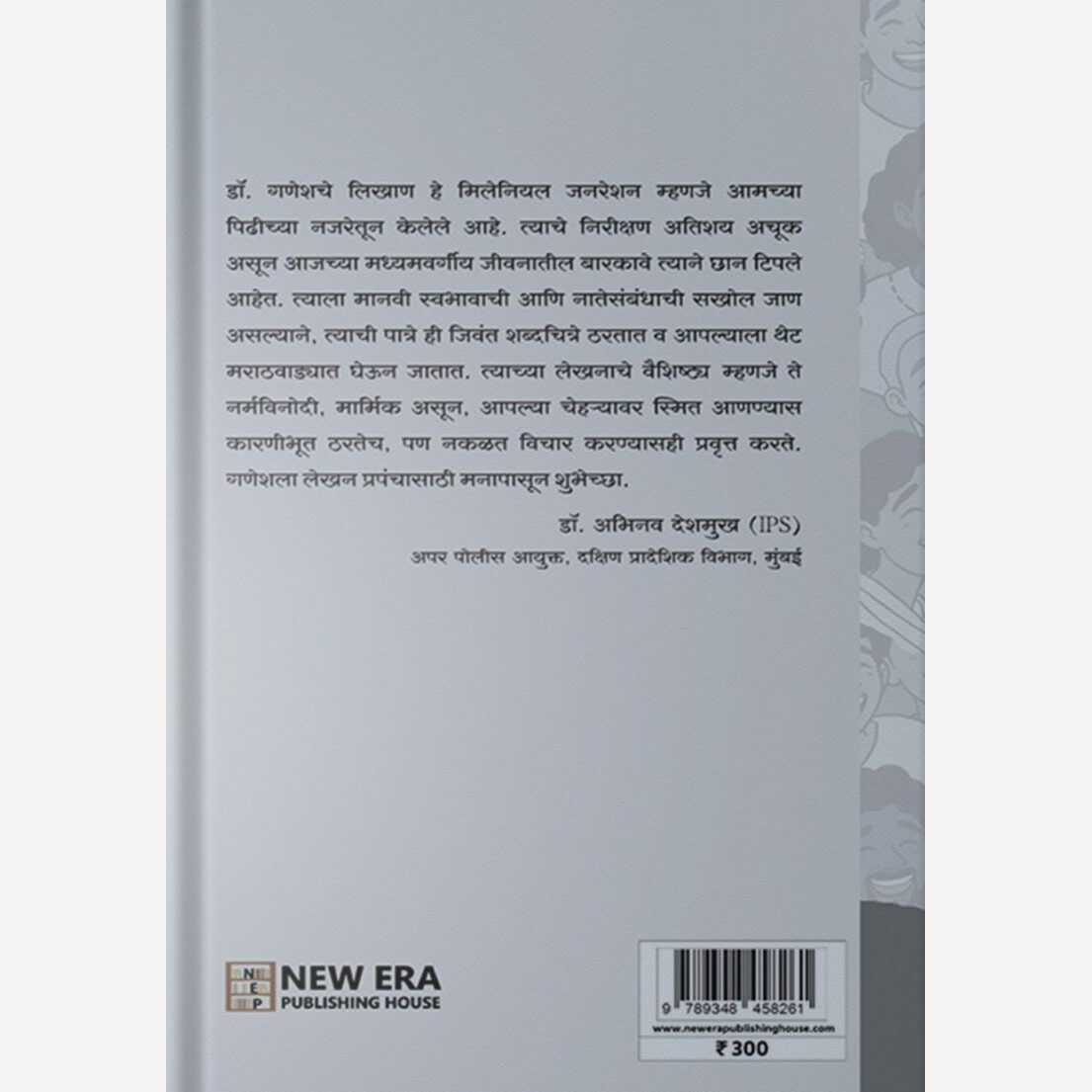 Hasyalogy By Dr. Ganesh Kute (हास्यालॉजी)