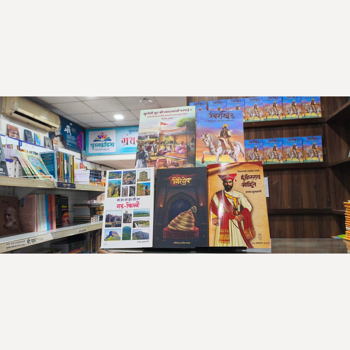 (Umberkhind + Jiretop + Gadkille Maharashtrache + Hambirrao Mohite + Suratechi Loot Ki Swarajyachi Bharapai ?) - Historical book Set