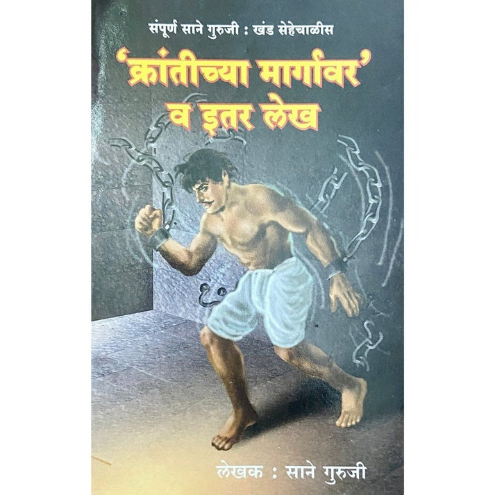 Krantichya Margawar By Sane Guruji (Khand 46)