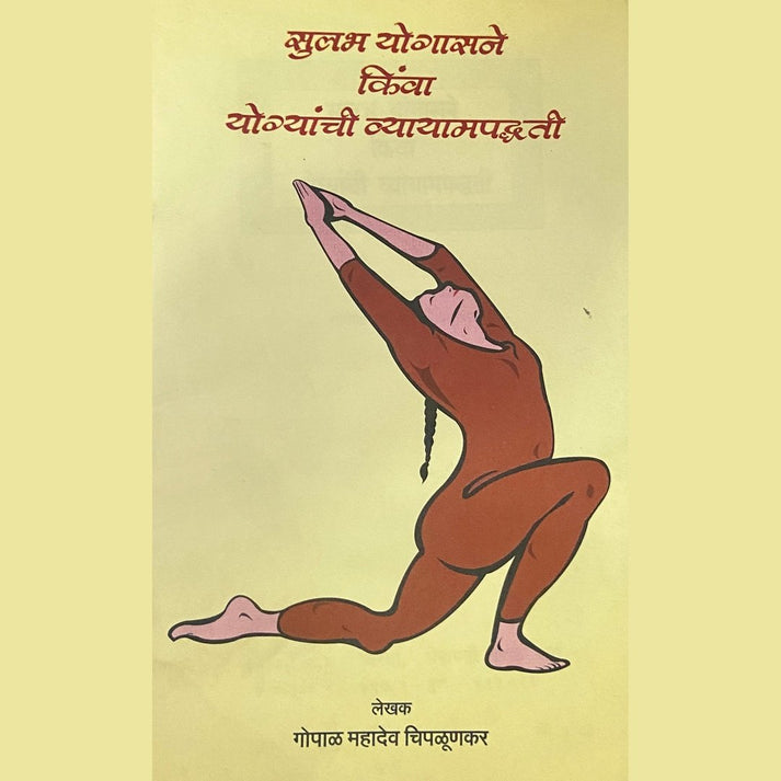 Sulabh Yogasane Kinwa Vyayampadhati By Gopal Mahadev Chiplunkar
