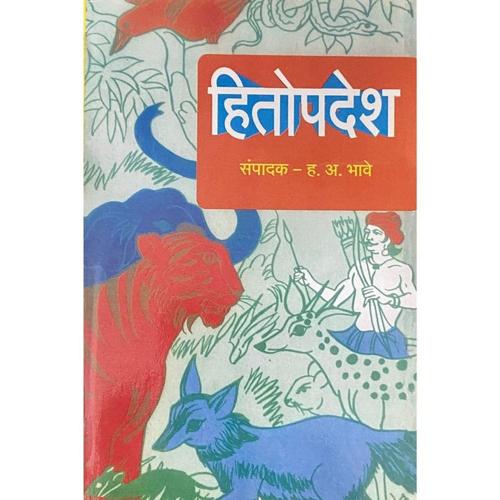 Hitopadesh By H A Bhave (हितोपदेश)