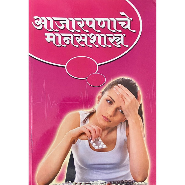 Ajarpanache Manasshatra By D P Khambote