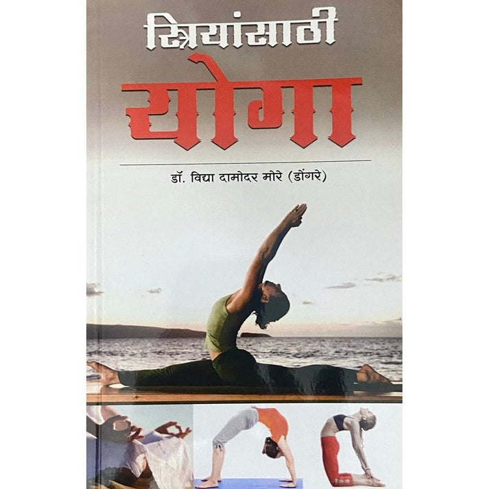 Striyansathi Yoga By Dr Vidya Damodar More (Dongre)