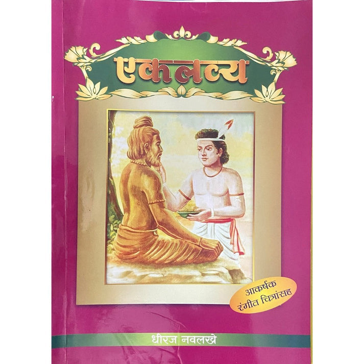 Eklavya By Dhiraj Navlakhe