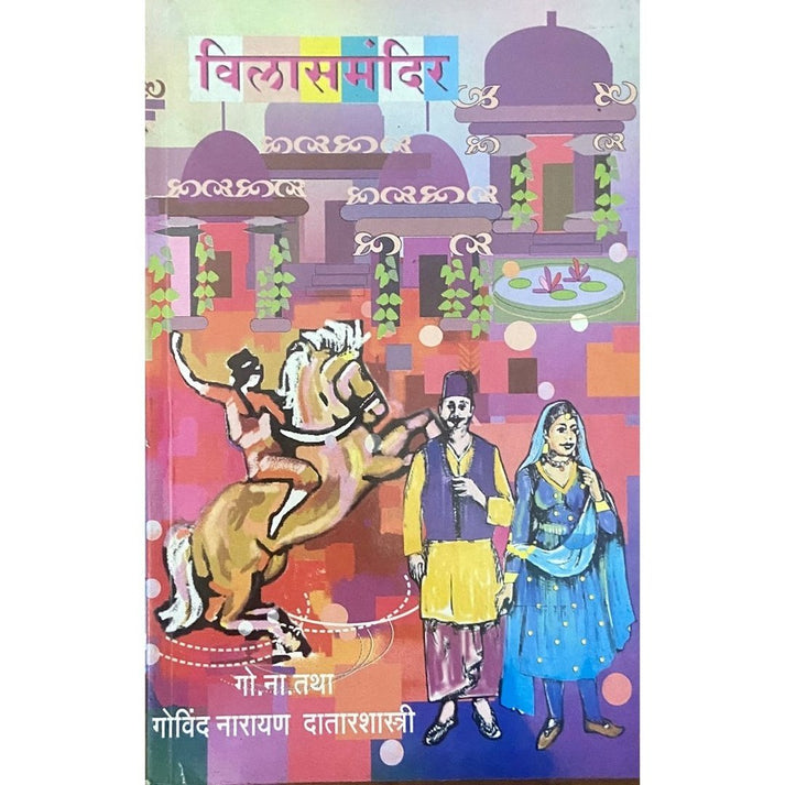 Vilas Mandir By Govind Narayan Datarshastri